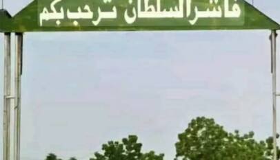 صدق أو لا تصدق … أسعار السلع الغذائية في الفاشر بالمليارات !