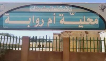 فرض حظر التجوال بمدينة أم روابة بشمال كردفان