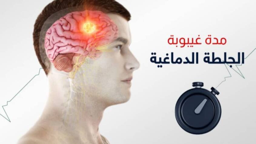 معلومات لأجلك .. الجلطة الدماغية